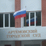 Мужчина признан виновным в тяжком преступлении - Газета Артёмовский рабочий