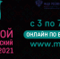 Международная просветительская акция «Большой  этнографический диктант» в 2021 году: приглашаем к участию - Исторический музей