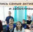 Скрин предоставлен МАОУ ЦДО Фаворит. Ребята получили от спикеров слета ценные советы и рекомендации - Газета Артёмовский рабочий