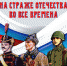 На страже Отечества во все времена. Ко Дню защитника Отечества - Исторический музей