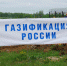 Свердловская область получила еще 256 млн рублей на бесплатную газификацию частных домов - Газета Егоршинские Вести