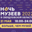 «Ночь музеев – 2022» в Артемовском - Исторический музей