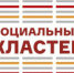 Проект Свердловской области «Социальный кластер» - Исторический музей