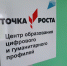 К новому учебному году в Свердловской области откроется 106 новых центров образования «Точка роста» - Газета Егоршинские Вести