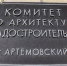 "Умение мыслить системно, достигать результата". Администрация Артемовского вновь ищет главного архитектора - Газета Егоршинские Вести