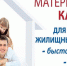 Если есть материнский капитал и планы улучшить жилищные условия - Газета Егоршинские Вести