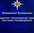 Не пугайтесь сирен. В Артемовском пройдет масштабная проверка системы оповещения населения - Газета Егоршинские Вести