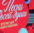Не в это воскресенье. Выступление Андрея в программе "Песни от всей души" будет позже - Газета Егоршинские Вести