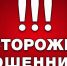 Осторожно, мошенники! “ЭнергосбыТ Плюс” предупреждает артемовцев о телефонных мошенниках - Газета Егоршинские Вести