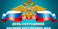 Служба дни и ночи. Поздравляем с Днем работника внутрених дел! - Газета Егоршинские Вести