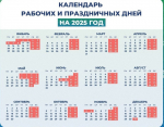 Куда пропали привычные дополнительные выходные