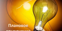 Где в Артемовском не будет света - Газета Егоршинские Вести