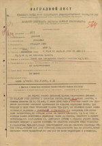 Смирнов Н.Г. наградной лист.1